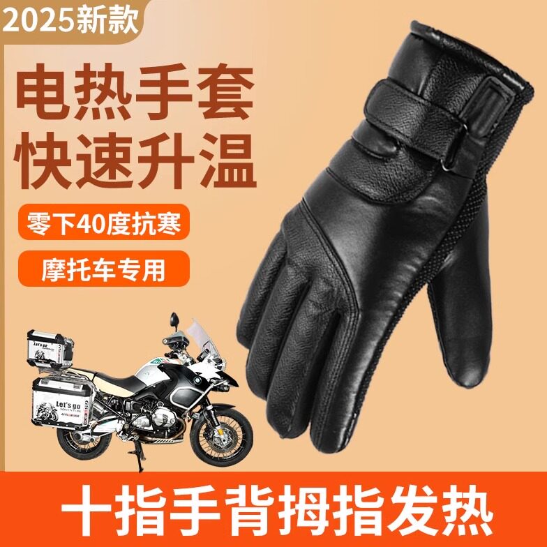 电动摩托车加热手套12V冬季保暖充电发热骑士手把套锂电池骑行男