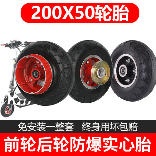 200*50实心胎免安装整轮