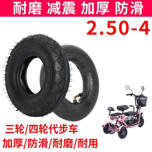 9寸2.50-4加厚内外胎防爆款