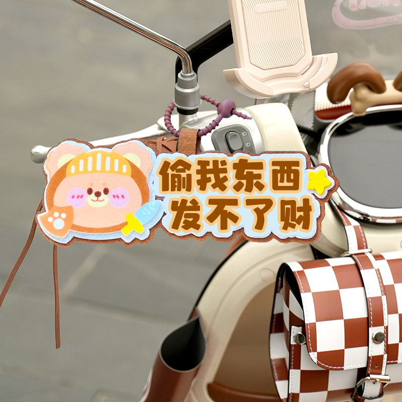 电动车装饰个性创意贴挂件