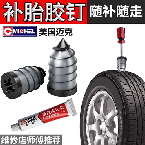 汽车补胎胶钉新型补胎神器