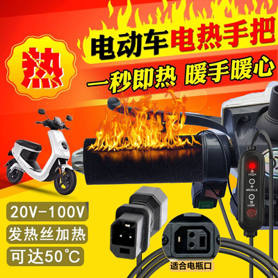 新国标专用电动车加热手把