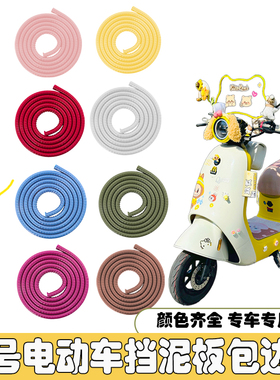 九号q85c电动车前挡泥板包边条小Q装饰9号配件QZmix配饰Q70C/Q90