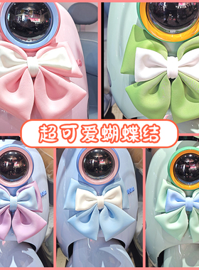 电动车蝴蝶结装饰头盔配饰爱玛露娜电瓶车装饰小配件雅迪九号车饰