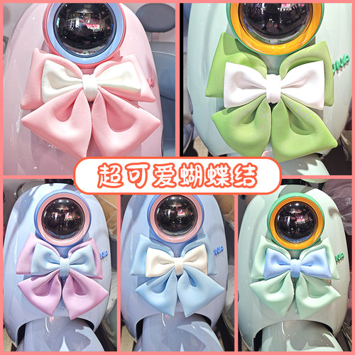 可爱蝴蝶结电动车装饰小配件
