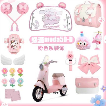 绿源moda50-D电动车装饰贴纸挂钩挡风板后视镜改装大号车饰小配件