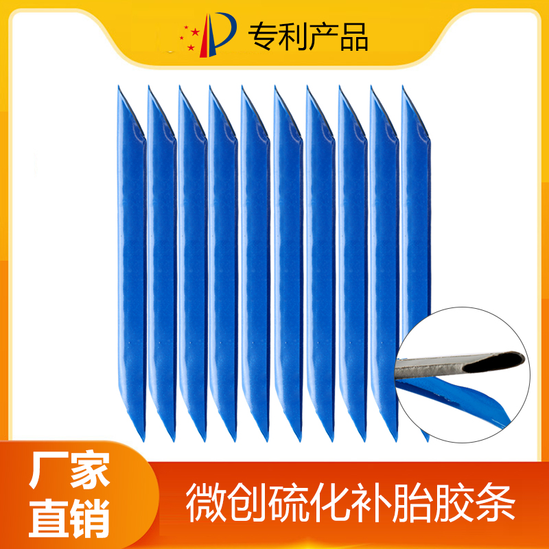 补胎胶条电动车真空胎补胎神器工具摩托车快速补胎片胶钉套装汽车