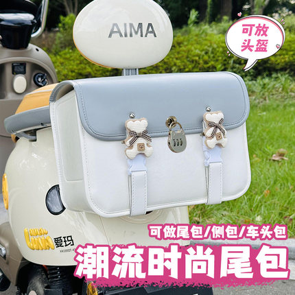 爱玛露娜电动车后备箱雅迪台铃通用后尾箱包尾部后挂包防水大容量