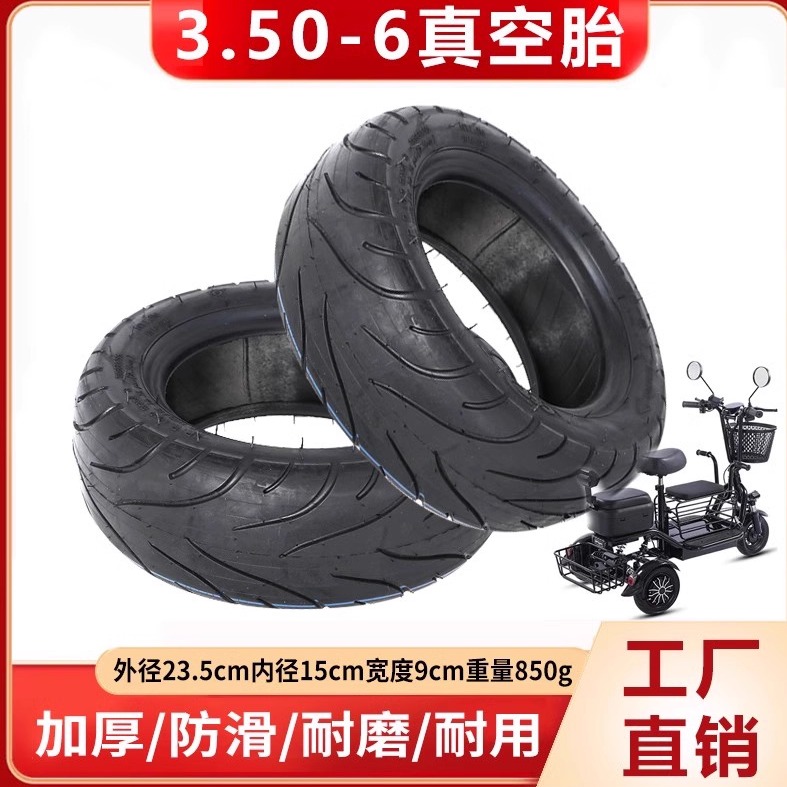 3.50-6加厚真空胎适用于飞鸽电动小三轮车10x2.5防爆外胎10x3.0