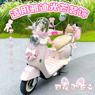 適用雅迪摩登光芒70粉色電動車裝 配件大全80貼紙配飾 飾電瓶車改裝