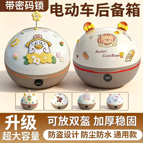 电动车后备箱尾箱带密码锁