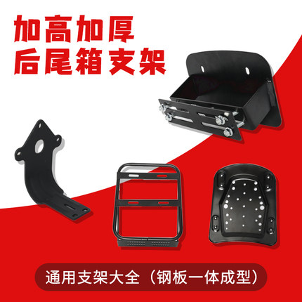 电动车后备箱尾架支架小型电瓶摩托车尾箱固定货架子行李架托通用