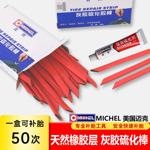美国迈克硫化胶条补胎工具