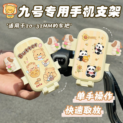 适用九号电动车Q85C手机支架