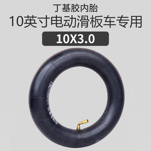 10x3.0加厚丁基胶内胎舒适减震