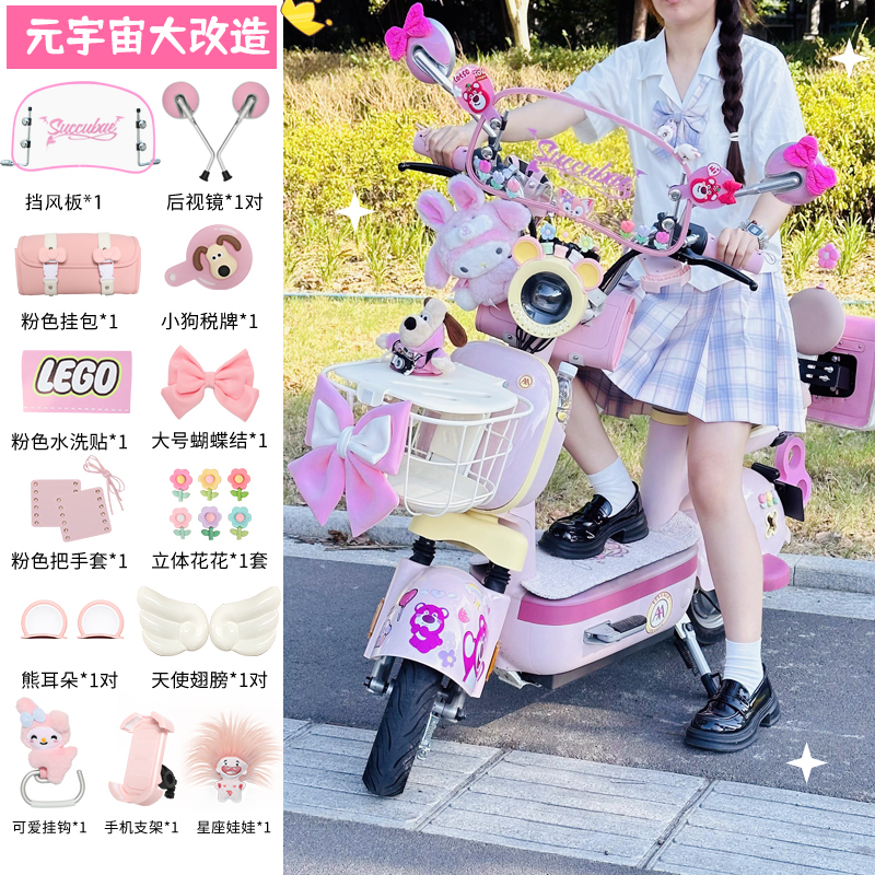 爱玛电动车装饰品大全粉色2025
