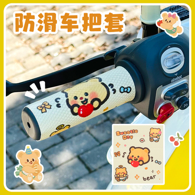 九号Q385C电动车手把套新款可爱