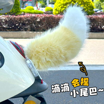 可爱狐狸尾巴电动车装饰小配件