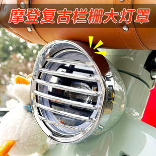 适用雅迪冠能摩登电动车灯罩复古电瓶车外壳车灯装 饰大灯罩专通用