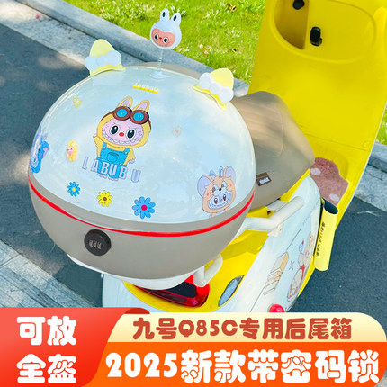 九号Q85c后备箱电动车后靠背尾箱9号QZmix后置储物尾包小Q配件Q90