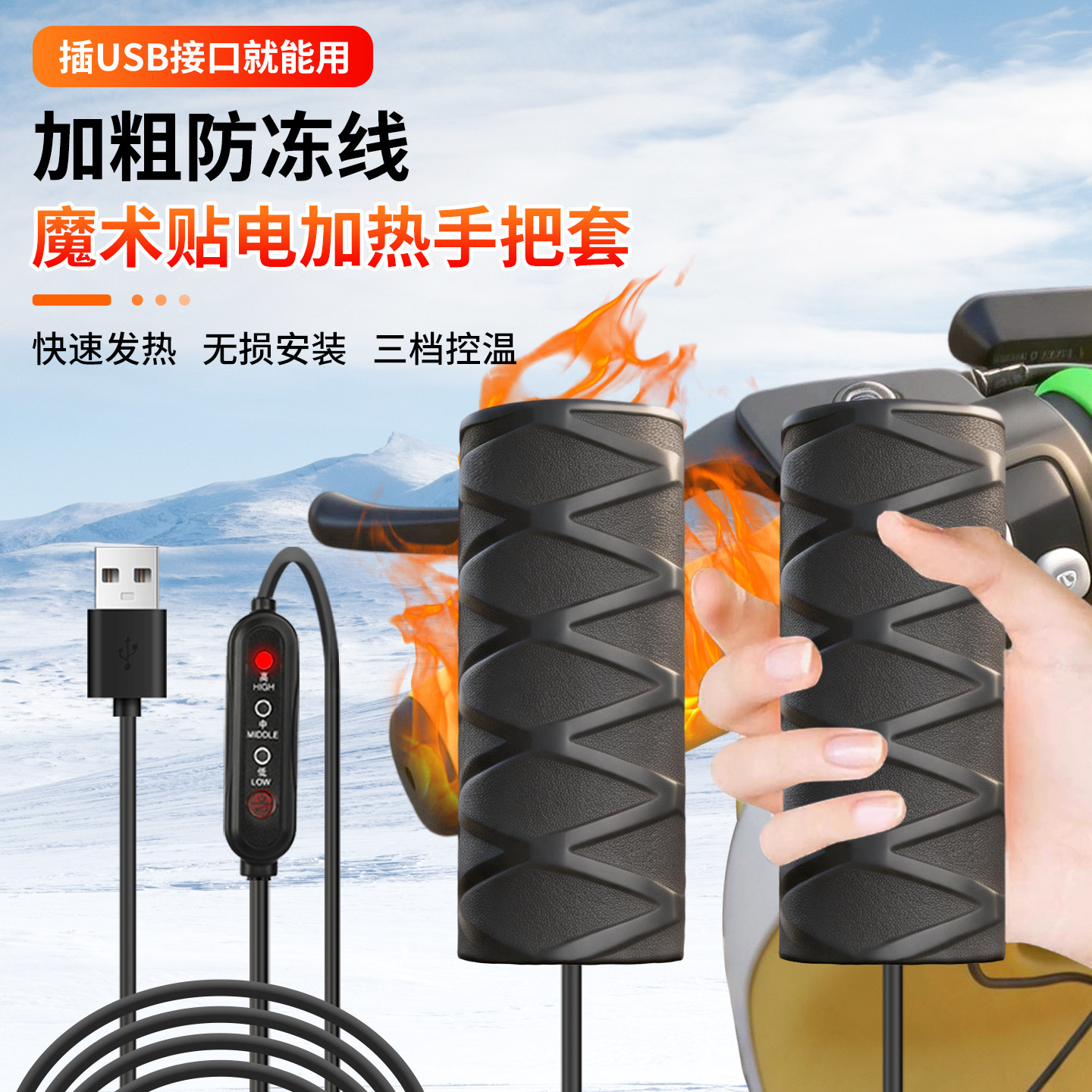USB电加热手把防水手柄电动车加热手把电热把套把手适用雅迪爱玛