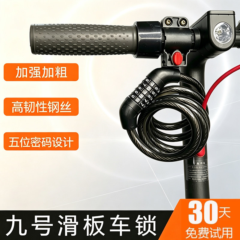 适用九号电动滑板车锁9号图片