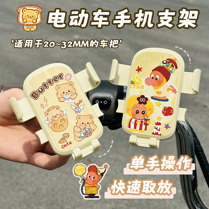 2026新款电动车手机支架防震可爱
