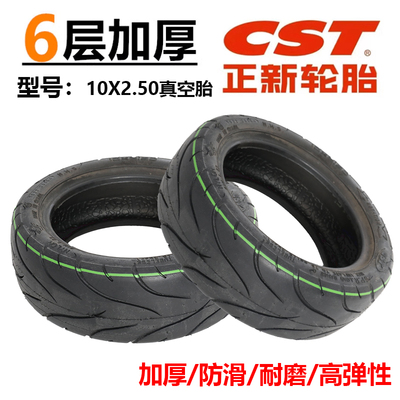 正新10x2.50防爆真空胎10寸