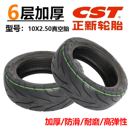 正新10x2.50防爆真空胎10寸