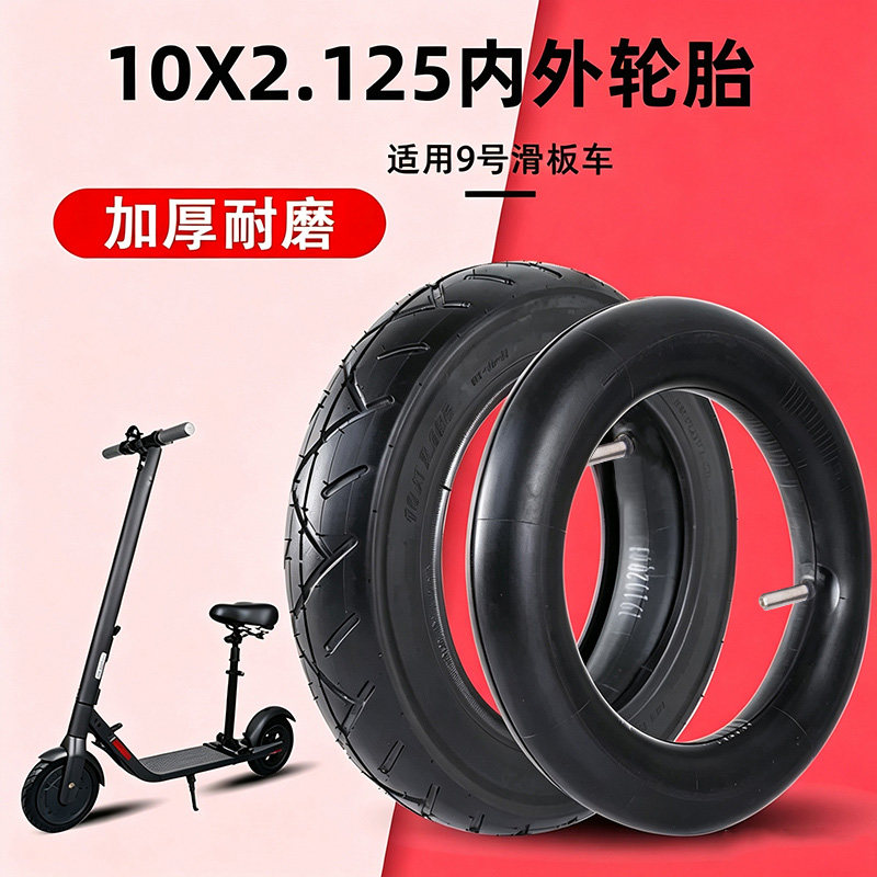 适用九号滑板车轮胎10x2.125图片