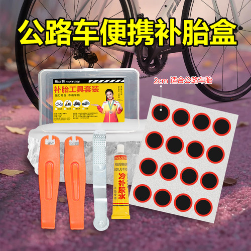 公路车专用补胎工具套装