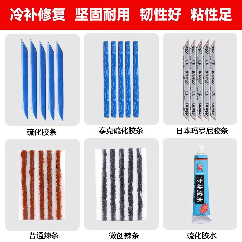 补胎胶条大全美国迈克硫化胶