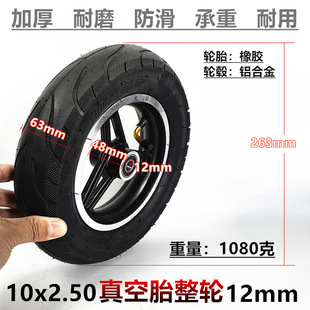 10x2.50真空胎整轮10寸电动滑板车轮胎三轮卡丁车前轮10x3.0后轮