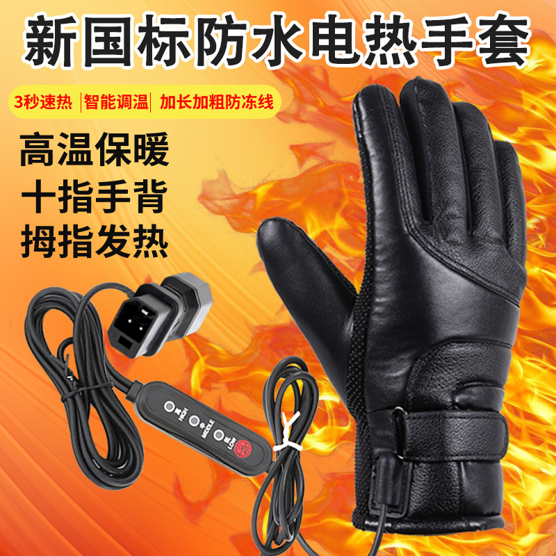 电动车加热手套充电加热电手套电瓶车发热冬季骑行保暖电热把套男