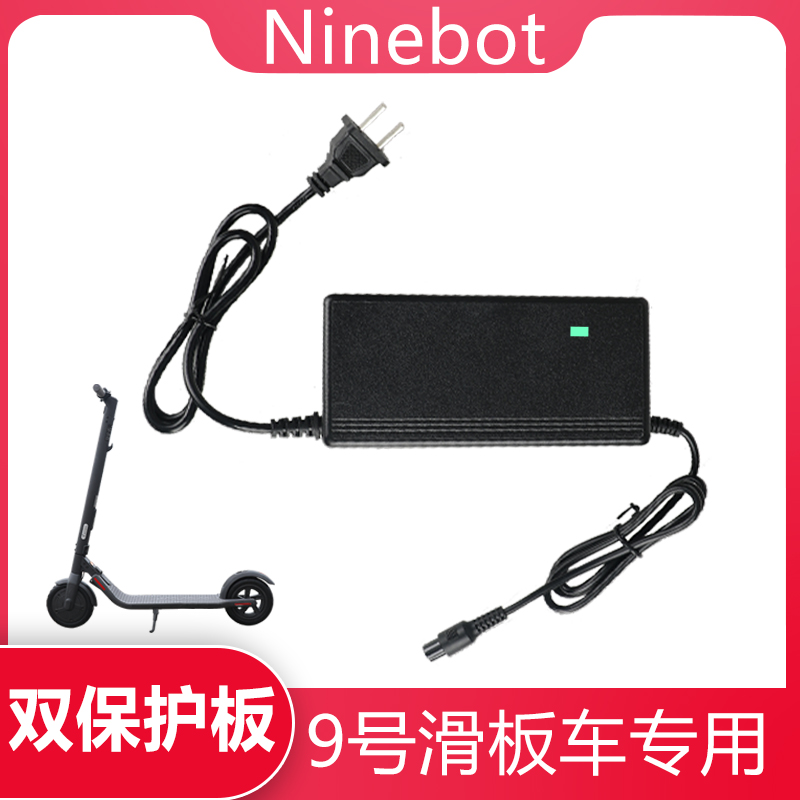 适用于Ninebot9号滑板车配件纳恩博九号电动踏板车专通用充电器 电动车/配件/交通工具 平衡车零配件 原图主图