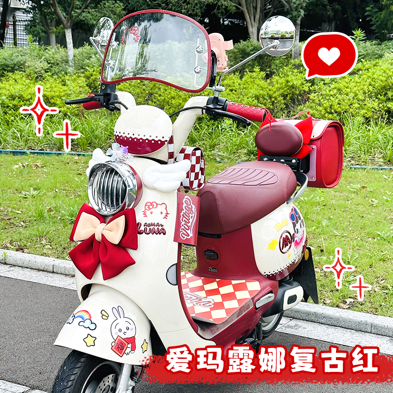 爱玛露娜Q5复古红装饰配件