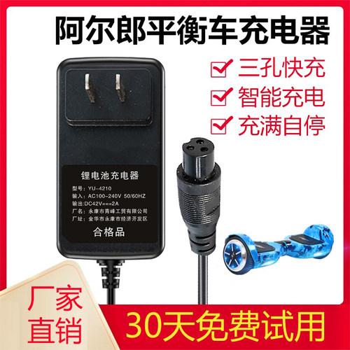 电动平衡车充电器高品质带保护板