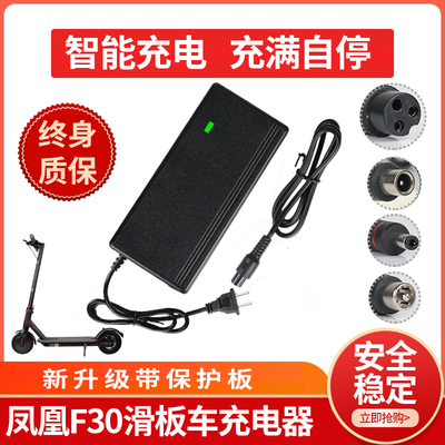 凤凰F30滑板车充电器折叠