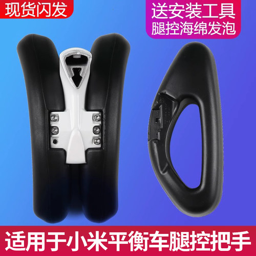 适用小米平衡车配件九号通用手柄