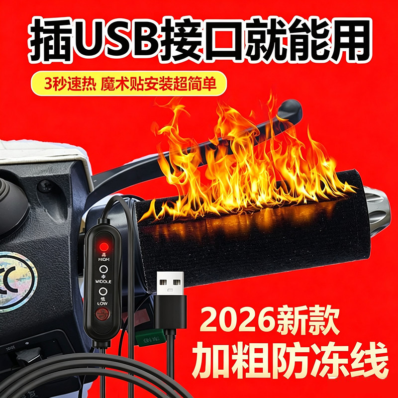 USB电加热手把电动车充电加热把手电热手把套电瓶摩托车保暖把套