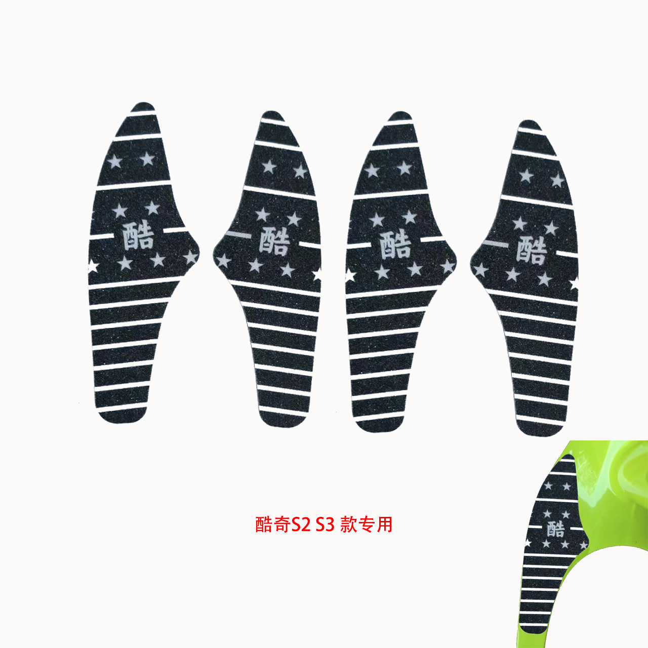 适用于酷骑 S2 S3 款12寸平衡车磨砂防滑条脚踏防滑贴纸踏板