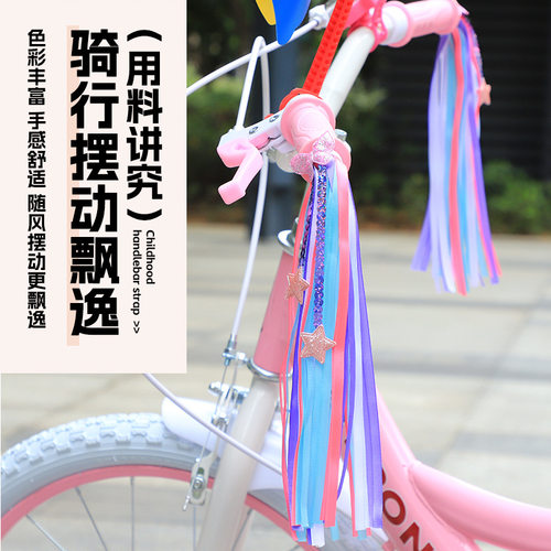 儿童自行车装饰女孩穗飘带流苏平衡滑板星星蝴蝶彩带可爱配件通用