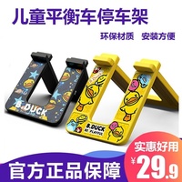 小黄鸭儿童平衡车乐的滑步车停车架