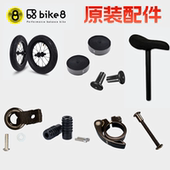 bike8平衡车原装 滑步车加长座管超轻坐杆小燕把带限位环螺丝 配件
