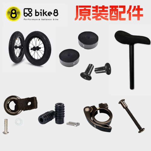 bike8平衡车原装配件 滑步车加长座管超轻坐杆小燕把带限位环螺丝
