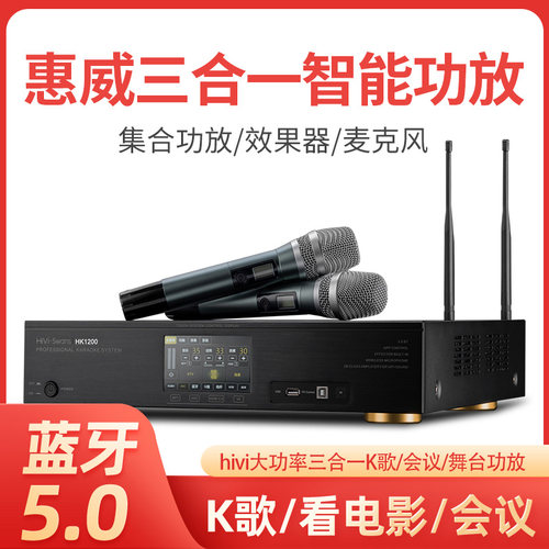 惠威HK800三合一K歌话筒功放