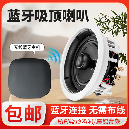 无线蓝牙吸顶喇叭家用嵌入式