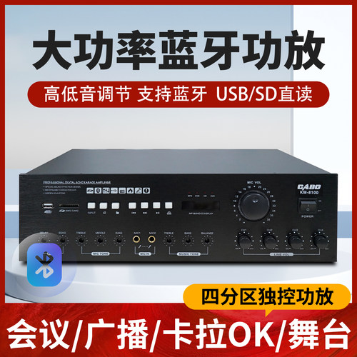 加宝大功率蓝牙定阻广播功放