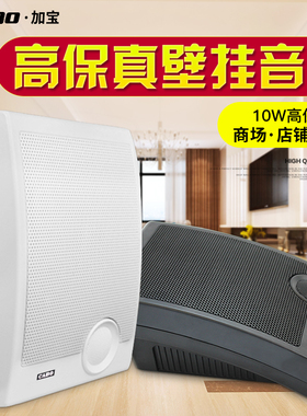 CABO/加宝 702/704教室壁挂音箱校园广播喇叭背景音乐系统