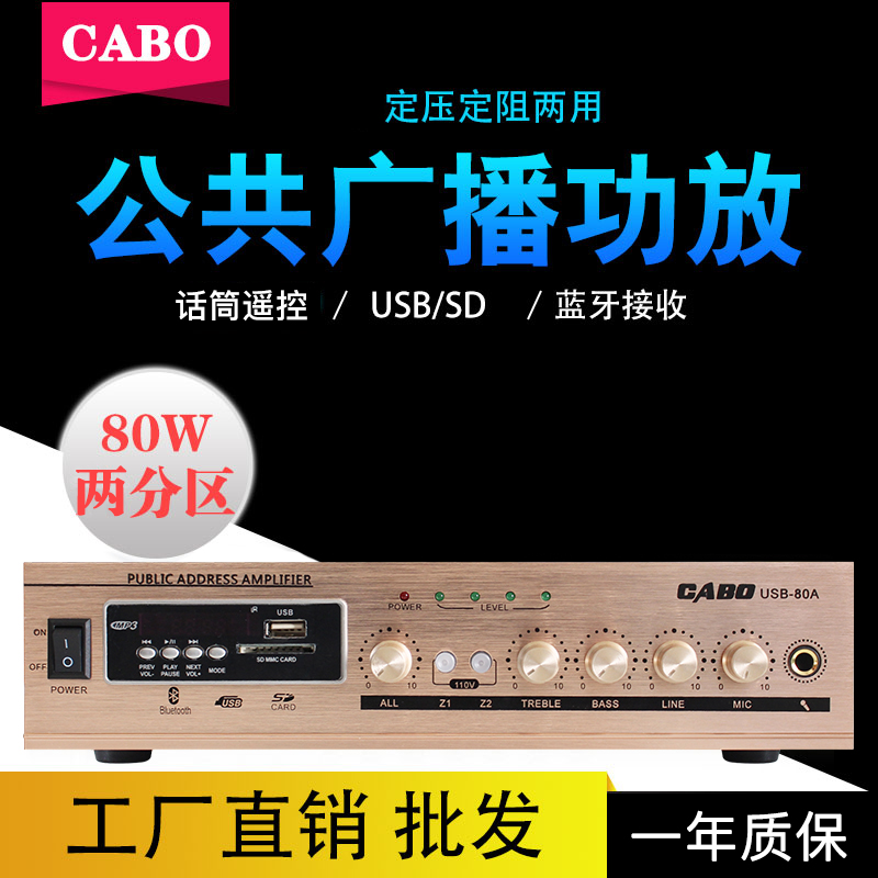 CABO/加宝 80W定压定阻喇叭蓝牙功放机两分区背景音乐系统USB/SD